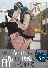 Pittore della Notte Yagachou