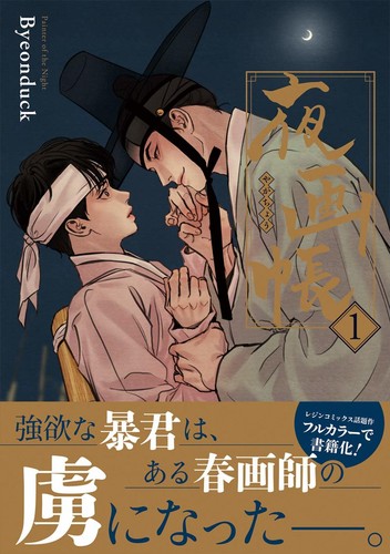 Pittore della notte - , yagachou